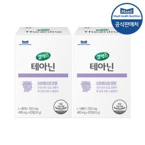 테아닌 2박스 [400mg x 120정] (60일분)