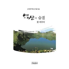 영산의 숨결 꽃 피우다