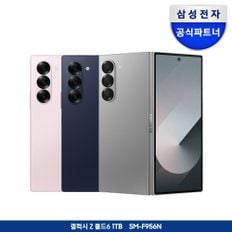 [즉시할인+카드할인]갤럭시 Z폴드6 1TB 자급제폰_당일수령택배