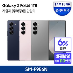 삼성 [일반판매][바꿔보상] 갤럭시 Z폴드6 1TB 자급제폰_카드할인+스벅1만원(리뷰)+스마트태그2 2개