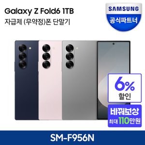 삼성 [즉시+카드할인]갤럭시 Z폴드6 1TB 자급제폰_당일수령택배