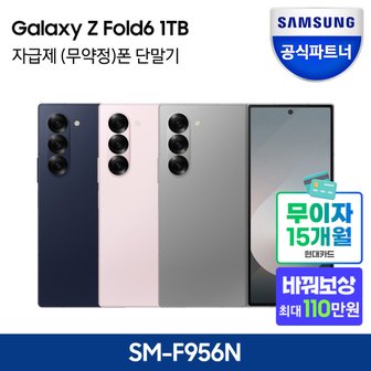 삼성 [즉시+카드할인]갤럭시 Z폴드6 1TB 자급제폰_당일수령택배