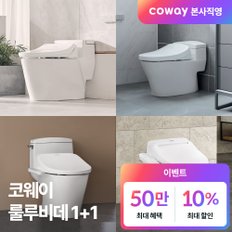 본사직영 렌탈  룰루 비데 1+1 최대 50만P