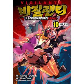 비질랜티 10: 여왕 광림