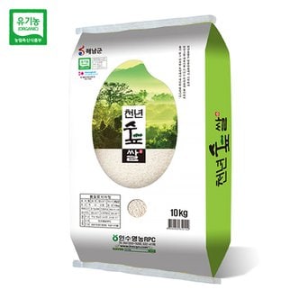  친환경 유기농쌀 천년숲쌀 10kg 땅끝마을 해남쌀 백미 당일도정