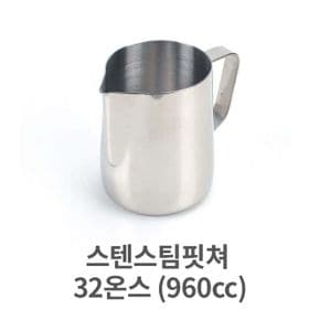 스텐 스팀 핏쳐 커피 용품 바리스타 밀크 32 960cc