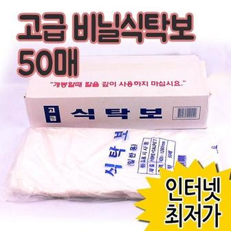  [BF12] 친환경 비닐 식탁보 50매 업소용 일회용 대용량 상보