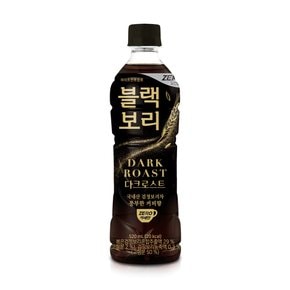 블랙보리 다크로스트 520ml