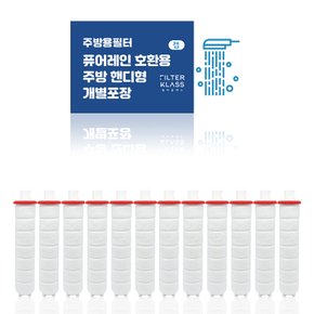 필터클래스 퓨어레인 주방 핸디형 녹물제거 개별포장 호환필터 12개입