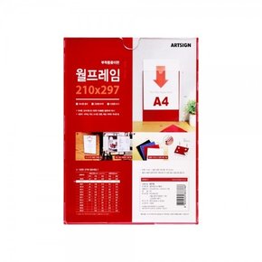 아트사인 0576 월프레임 A4 세로 빨강 부착용꽂이판