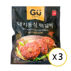 GU그릴 대치동식 떡갈비 300g  x 3개