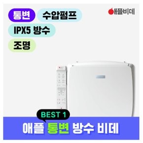 AB-K8663 애플비데 방수통변비데(변비도움) 무료설치+필터추가증정