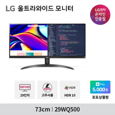 LG 모니터 29WQ500 21:9 울트라와이드 WFHD 100Hz HDR10 신모델