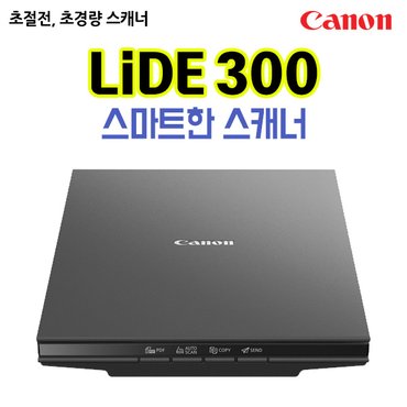 캐논 스캐너 LiDE 300