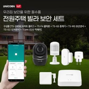 IOT 전원주택 빌라 보안 세트 스마트플러그 클릭봇 중계기 모션센서 도어센서 CCTV카메라