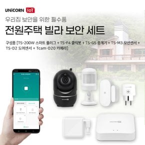 IOT 전원주택 빌라 보안 세트 스마트플러그 클릭봇 중계기 모션센서 도어센서 CCTV카메라