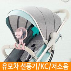 유모차선풍기 자바라 거치대 선풍기 휴대용 저소음