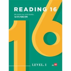 Reading 16 Level 1 - 중학 내신부터 수능 기초까지 완성하는 16가지 독해 전략