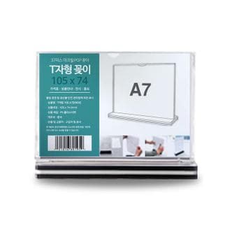 셀러허브 POP꽂이 T자형 가로 A7 8908 (S9041201)