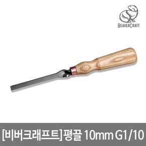 평끌 10mm 스트레이트 치즐 총275mm 날130mm Straight Chisel 우드카빙 조각끌 G1/10