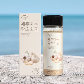 [9/21일 오전8시 주문마감][제주시산림조합] 제주 마늘 함초소금 170g x 8개