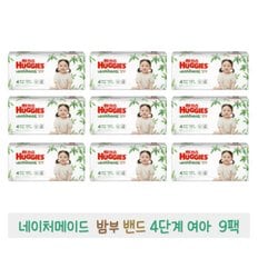 하기스 2021 네이처메이드 밤부 밴드 4단계 (여아) 40매 x 9팩