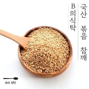 볶음참깨 국산 참깨 110g B의식탁 볶은 (S37707014)