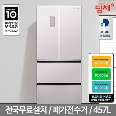 [공식인증]딤채 스탠드형 김치냉장고 EDQ47HBRJPT 457L 4룸 +리뷰이벤트