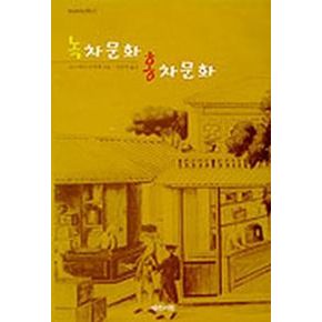 녹차문화 홍차문화