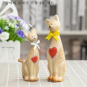 고양이 도자기 2P세트 선반장식 인형 마당 거실 원룸 (S9143526)