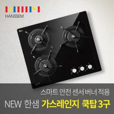 한샘정품 NEW 세라믹 가스3구 하이로우 전기레인지 CTB-GB363H 가스렌지