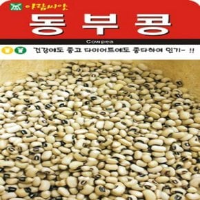 흰색 넝쿨의 담백한 재래종콩 동부콩 씨앗 600g