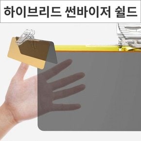 하이브리드 선바이저 쉴드 햇빛가리개 썬바이저 시야확보 자외선차단기선바이저 눈부심방지