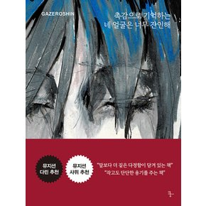 쿵출판사 촉감으로 기억하는 네 얼굴은 너무 잔인해