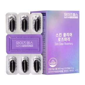 (M)1개월 / 유한 스킨클리어 로즈마리 (800mg*30캡슐)