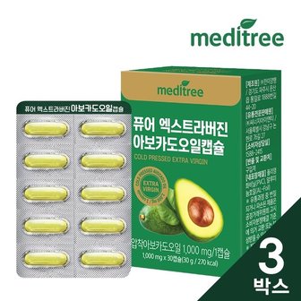  메디트리 퓨어 엑스트라버진 아보카도오일캡슐 3박스