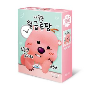 150피스 직소퍼즐 - 뽀로로 잔망루피 월급루팡