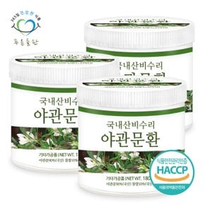 국산 야관문환 haccp 인증 휴대용환통 사은품 180gx3통