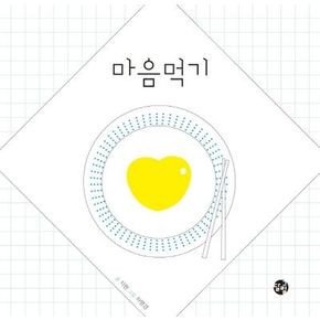 마음먹기