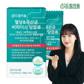 혈당 유산균 비피더스 당장큐 BGN4 AD011 혈당 장건강 케어 관리 프로바이오틱스 유산균 1개월분