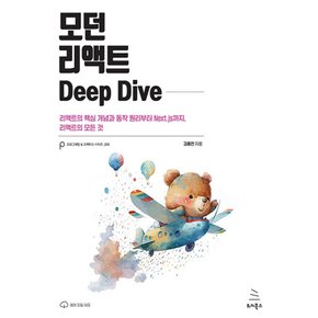 위키북스 모던 리액트 Deep Dive