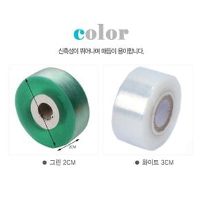 CS) 접목테이프(화이트3cm)