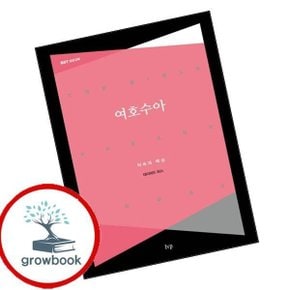 여호수아