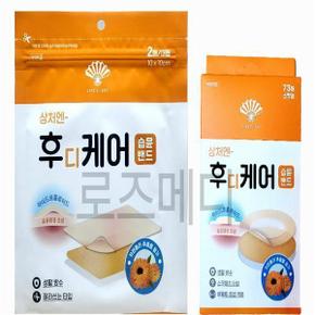 후디케어 잘라쓰는타입 대형 2매입 / 스팟패치 73매 하이드로콜로이드 습윤밴드