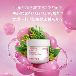 50mL - 이니스프리(innisfree) 콜라겐 그린티 세라미드 바운스 크림 정규품 탄력