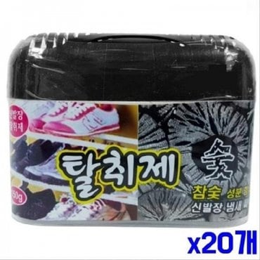  (SM)숯향 신발장 냄새탈취제 150g x20개