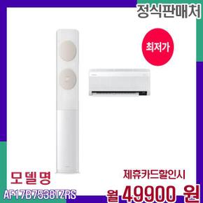 무풍 다중에어컨 기본설치포함 AF17B7538TZRS 60개월 66900