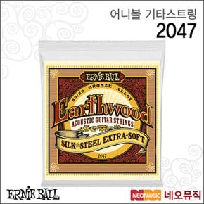 어니볼어쿠스틱기타스트링 Ernieball 2047 / 통기타줄