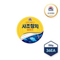 살코기참치 250g X 36