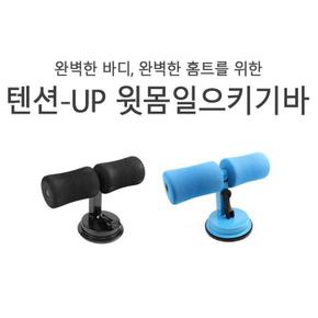 바디싯업 똥배 탈출 윗몸일으키기 홈 헬스장 몸짱되기 (S10919702)